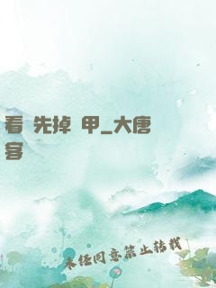 看誰先掉馬甲