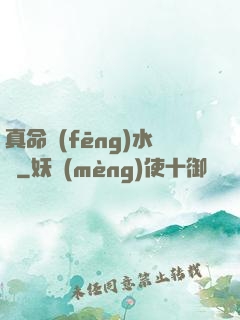真命風(fēng)水師