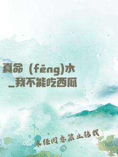 真命風(fēng)水師