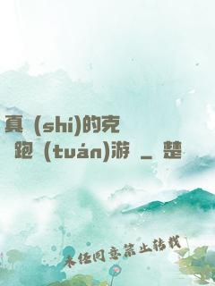 真實(shí)的克蘇魯跑團(tuán)游戲