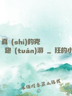 真實(shí)的克蘇魯跑團(tuán)游戲
