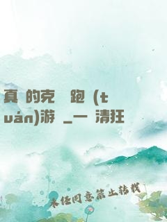 真實的克蘇魯跑團(tuán)游戲