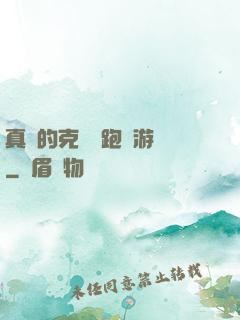 真實的克蘇魯跑團游戲