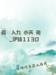 真實進入九歲小天驕免費閱讀