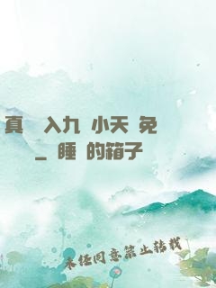真實進入九歲小天驕免費閱讀