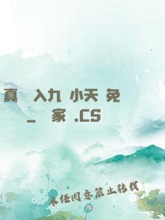 真實進入九歲小天驕免費閱讀