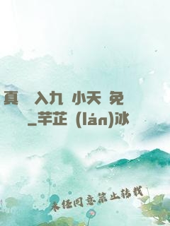 真實進入九歲小天驕免費閱讀