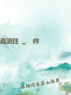 真武狂龍