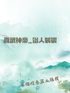 真武神帝