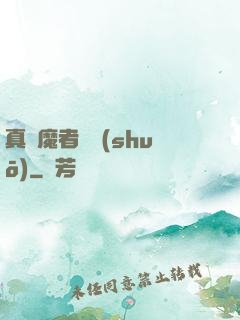 真獵魔者傳說(shuō)
