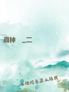真神無敵