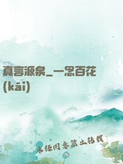 真言源泉