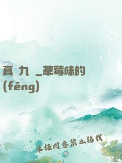 真靈九變