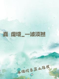 真靈魔境