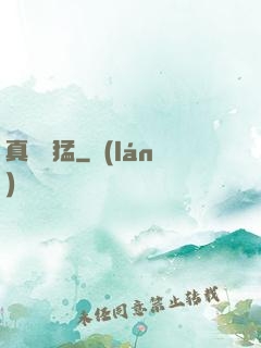 真龍兇猛