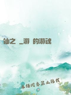 眾仙之殤