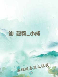 眾仙紅包群