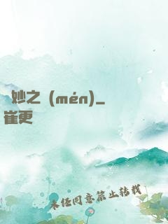 眾妙之門(mén)