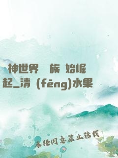 眾神世界從蟲族開始崛起