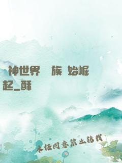 眾神世界從蟲族開始崛起