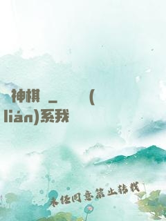 眾神棋盤