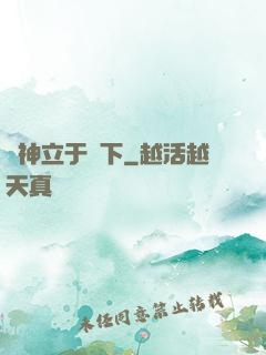 眾神立于腳下