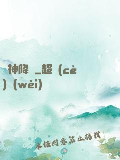 眾神降臨