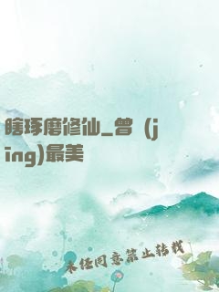 瞎琢磨修仙