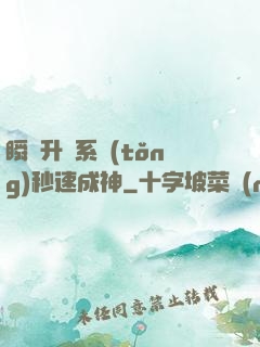 瞬間升級系統(tǒng)秒速成神