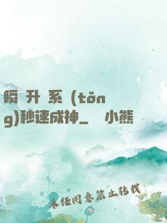 瞬間升級系統(tǒng)秒速成神