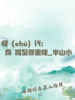 瞳術(shù)時代：開局覺醒至尊重瞳