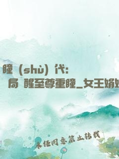 瞳術(shù)時代：開局覺醒至尊重瞳