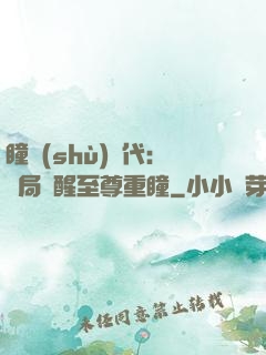 瞳術(shù)時代：開局覺醒至尊重瞳