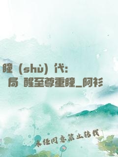 瞳術(shù)時代：開局覺醒至尊重瞳