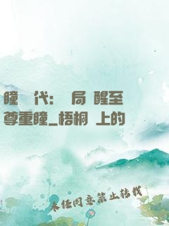 瞳術時代：開局覺醒至尊重瞳