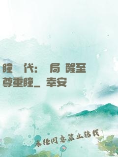 瞳術時代：開局覺醒至尊重瞳
