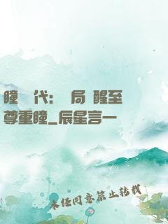 瞳術時代：開局覺醒至尊重瞳