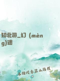 知北游