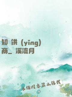 知識供應(yīng)商