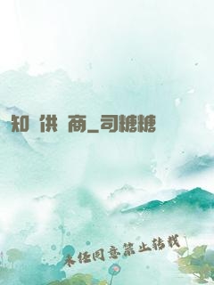 知識供應商