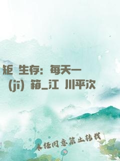 矩陣生存：每天一個隨機(jī)寶箱