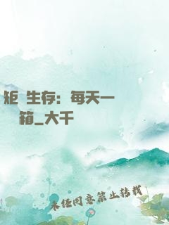 矩陣生存：每天一個隨機寶箱