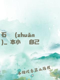 石來運轉(zhuǎn)