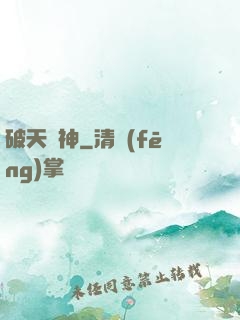 破天劍神