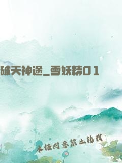 破天神途