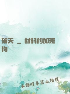 破天錄