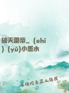 破天雷帝