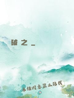 破滅之輪