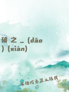 破滅之輪