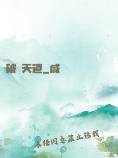 破滅天道
